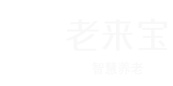 养老系统